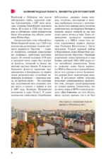 Калининград и область. Маршруты для путешествий — изображение 8