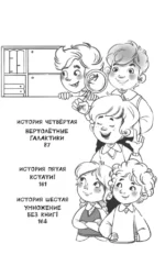 Детективы из 4 А. Шерлок Крутиков и похищенные галактики — изображение 4