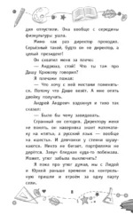 Детективы из 4 А. Шерлок Крутиков и похищенные галактики — изображение 9