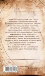 Фельдмаршал в бубенцах — изображение 3