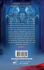 Печать Нострадамуса. Мрачное наследие — изображение 2