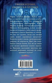 Печать Нострадамуса. Мрачное наследие — Современная русская литература