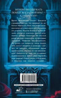 Печать Нострадамуса. Божество в камне — Русская фантастика, фэнтези