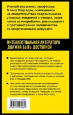 Вирусы и эпидемии в истории мира — изображение 3