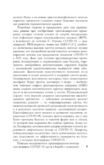 Вирусы и эпидемии в истории мира — изображение 8