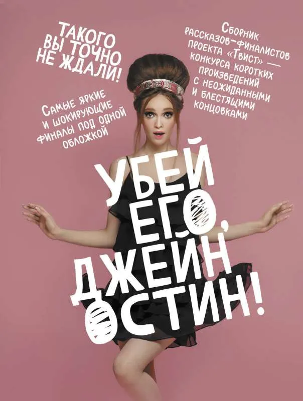 9785171570958_0.webp Убей его, Джейн Остин!. ЗАУГОЛЬНАЯ О., МАЛЕНКОВ А.