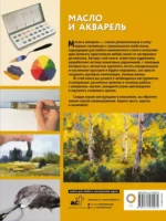 Масло и акварель — изображение 2