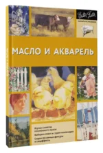 Масло и акварель — изображение 7