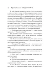 Совдетство. Узник пятого волнореза — изображение 11