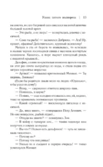 Совдетство. Узник пятого волнореза — изображение 12