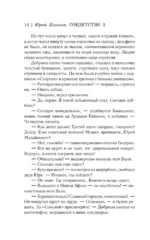 Совдетство. Узник пятого волнореза — изображение 13