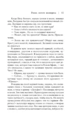 Совдетство. Узник пятого волнореза — изображение 14