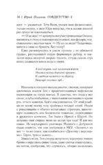Совдетство. Узник пятого волнореза — изображение 15