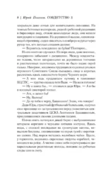 Совдетство. Узник пятого волнореза — изображение 7