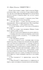 Совдетство. Узник пятого волнореза — изображение 9
