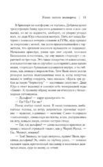 Совдетство. Узник пятого волнореза — изображение 10