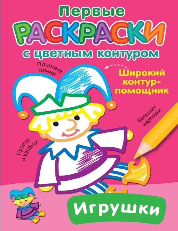 9785171571214_0.webp Игрушки. ДВИНИНА Л.В.