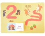 123 Посчитай со мной — изображение 2