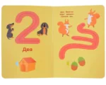 123 Посчитай со мной — изображение 3