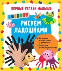 Рисуем ладошками. ГАЙДЕЛЬ Е.А.