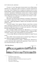 Петр Чайковский. Дневники. Николай Кашкин. Воспоминания о П.И. Чайковском — изображение 13