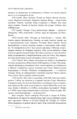Петр Чайковский. Дневники. Николай Кашкин. Воспоминания о П.И. Чайковском — изображение 15