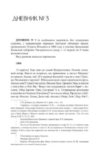 Петр Чайковский. Дневники. Николай Кашкин. Воспоминания о П.И. Чайковском — изображение 17