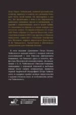 Петр Чайковский. Дневники. Николай Кашкин. Воспоминания о П.И. Чайковском — изображение 3