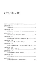 Петр Чайковский. Дневники. Николай Кашкин. Воспоминания о П.И. Чайковском — изображение 6