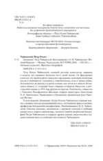 Петр Чайковский. Дневники. Николай Кашкин. Воспоминания о П.И. Чайковском — изображение 7