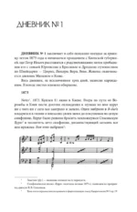 Петр Чайковский. Дневники. Николай Кашкин. Воспоминания о П.И. Чайковском — изображение 10