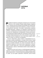 Ошибки разработчиков видеоигр. От идеи до провала — изображение 14