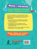 Первые научные опыты для детей и взрослых — изображение 5