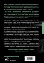 Жизнь и деньги. Как я нажил 500 000 000. Мемуары миллиардера. Моя жизнь. Мои достижения — изображение 2