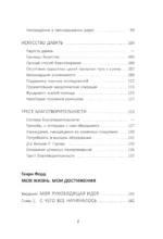 Жизнь и деньги. Как я нажил 500 000 000. Мемуары миллиардера. Моя жизнь. Мои достижения — изображение 5