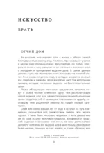 Жизнь и деньги. Как я нажил 500 000 000. Мемуары миллиардера. Моя жизнь. Мои достижения — изображение 10