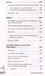 Детская аюрведа. Питание и воспитание детей для заботливых родителей — изображение 2