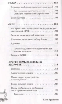 Детская аюрведа. Питание и воспитание детей для заботливых родителей — Детская и подростковая психология