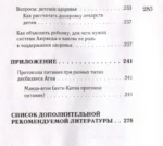 Детская аюрведа. Питание и воспитание детей для заботливых родителей — изображение 3
