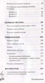 Детская аюрведа. Питание и воспитание детей для заботливых родителей — изображение 4