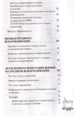 Детская аюрведа. Питание и воспитание детей для заботливых родителей — изображение 5
