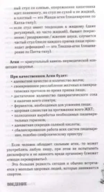 Детская аюрведа. Питание и воспитание детей для заботливых родителей — изображение 10