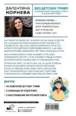 Без детских травм. Создаем внутреннюю опору и исцеляем себя — изображение 3