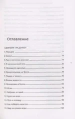 Секретные учения о самоисцелении. Катрин — изображение 4