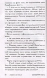 Свет Вечной Весны — изображение 4