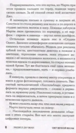Свет Вечной Весны — изображение 5