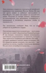Свет Вечной Весны — изображение 6