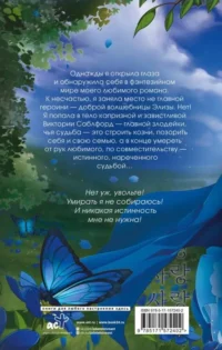 Я стала злодейкой любовного романа — Русская фантастика, фэнтези