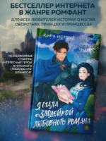 Я стала злодейкой любовного романа — изображение 3