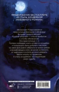 Возвращение злодейки любовного романа — Русская фантастика, фэнтези